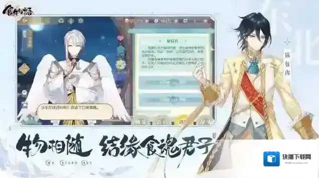 食物语陪伴