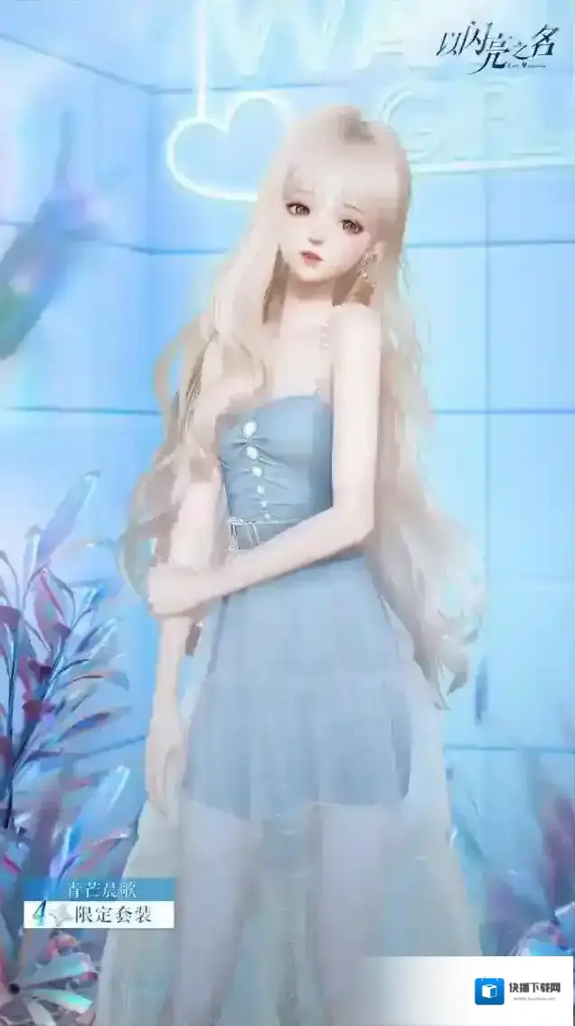 以闪亮之名之名