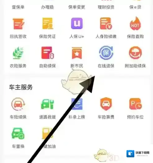 中国人保如何退保险