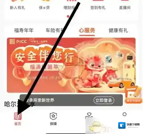 中国人保保险退保