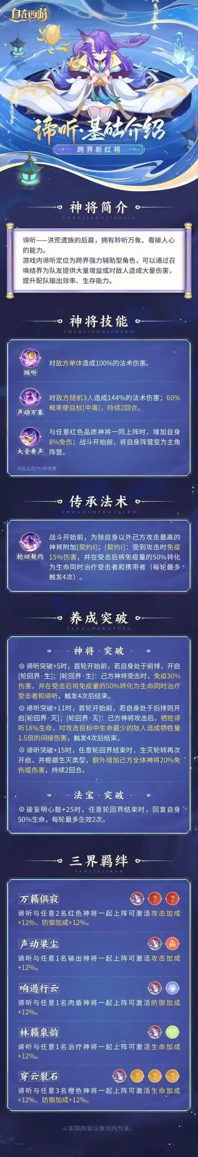 自在西游解析