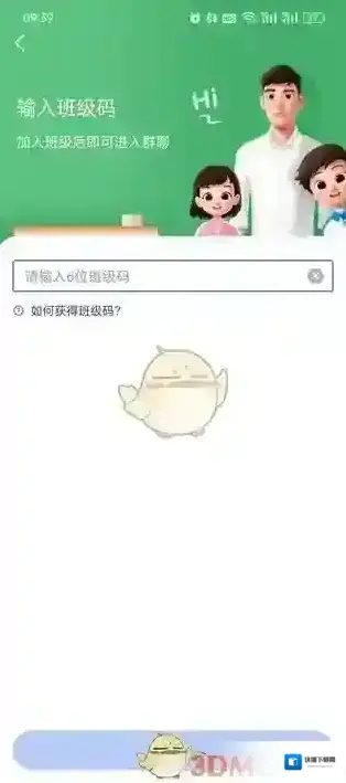 智慧中小学云平台班级