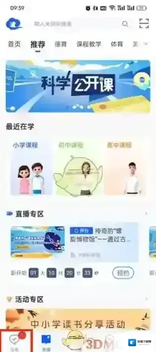 智慧中小学云平台点击