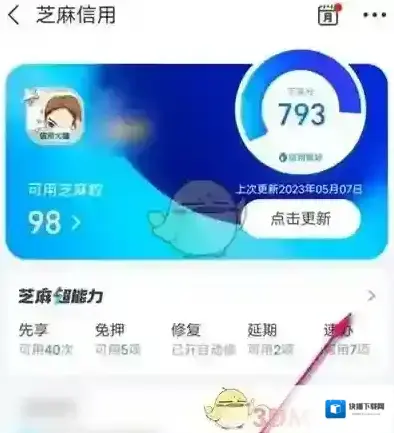 支付宝芝麻信用