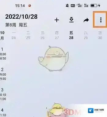 wakeup课程表删除