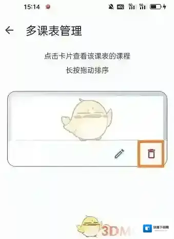 wakeup课程表课表