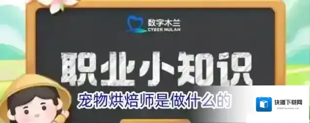 宠物烘焙师是做什么的