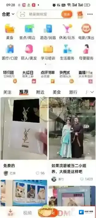大众点评点击