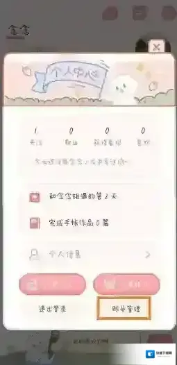 念念手帐绑定