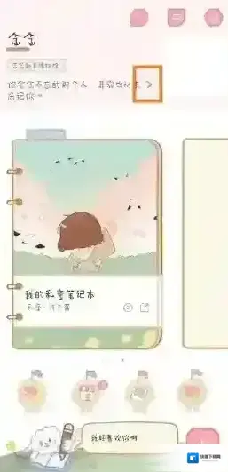 念念手帐手帐