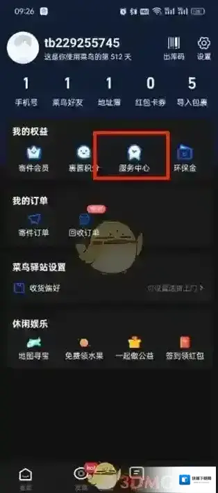 菜鸟裹裹菜鸟
