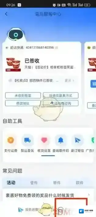 菜鸟裹裹服务中心