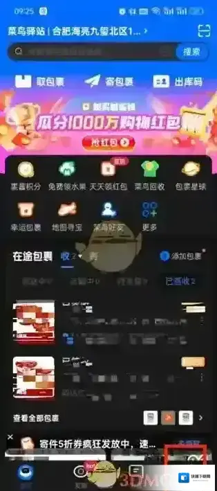 菜鸟裹裹页面