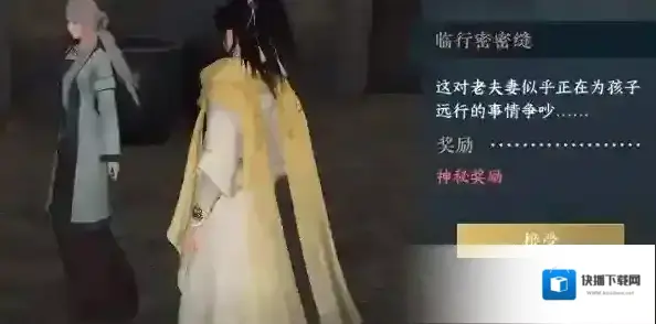 逆水寒对话