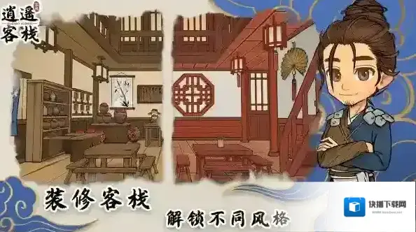 逍遥客栈顾客