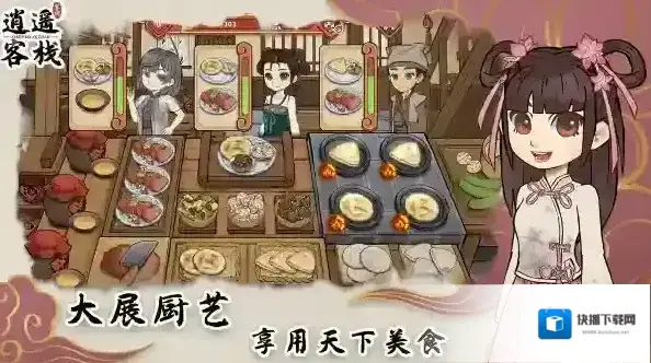 逍遥客栈客栈