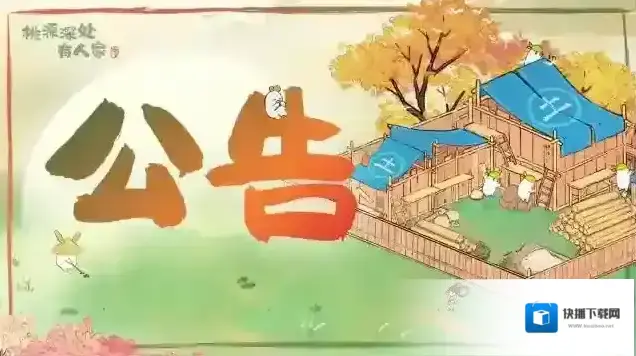 桃源深处有人家【登录失败问题补偿】