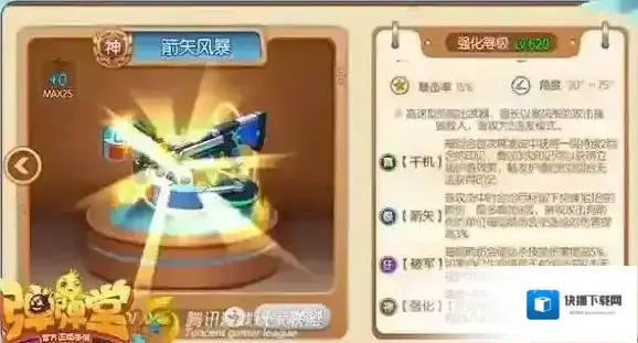 弹弹堂箭矢