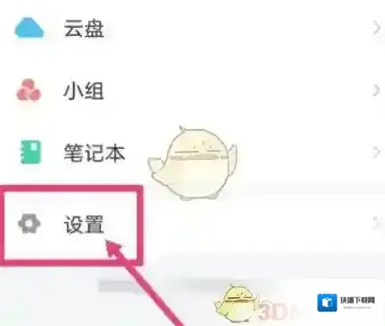 超星学习通如何关闭