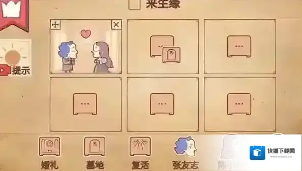 彩色世界来生缘怎么过 来生缘攻略