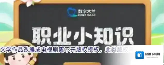 文学作品改编成电视剧离不开版权授权此类版权事宜可以咨询