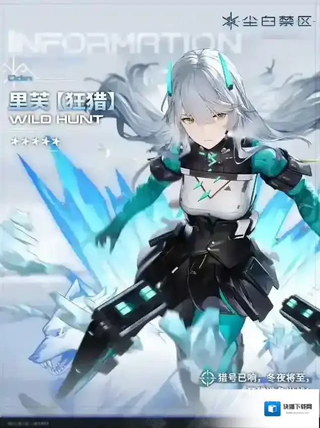 尘白禁区里芙-狂猎 Wild Hunt