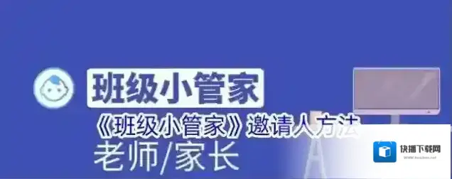 《班级小管家》邀请人方法