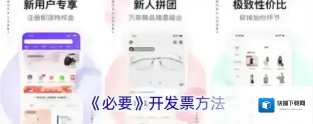 《必要》开发票方法