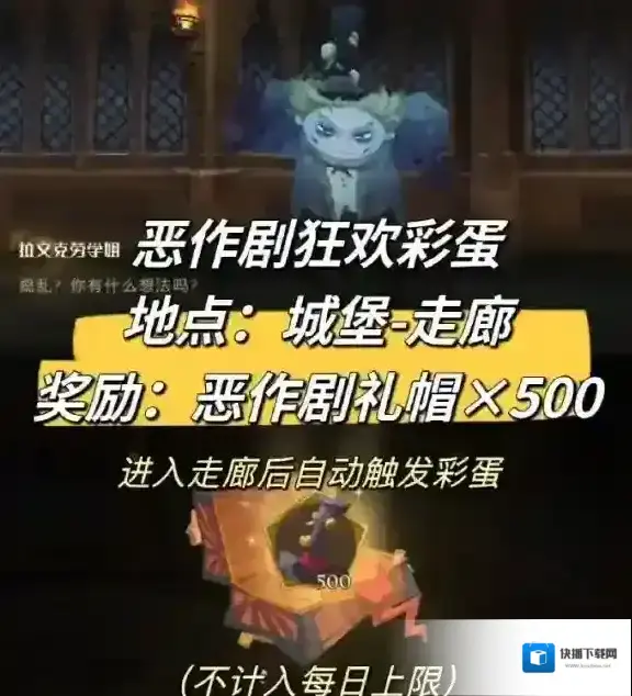 哈利波特魔法觉醒恶作剧狂欢彩蛋在哪 恶作剧狂欢彩蛋触发攻略