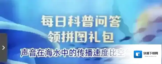 声音在海水中的传播速度比空气中