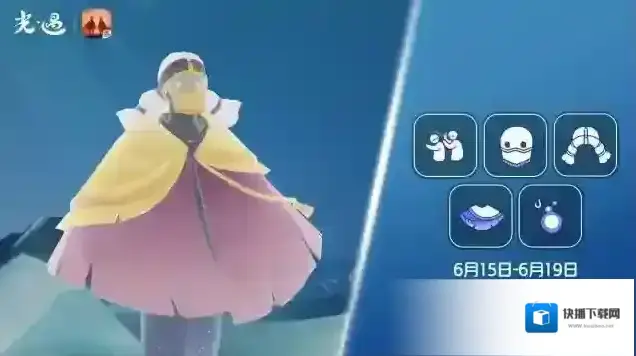 光遇6月15日丨本周旅行先祖即将到临